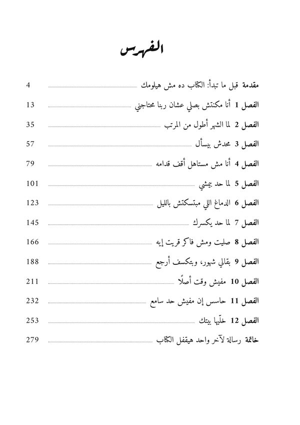 صفحة الفهرس من كتاب أرحنا بها