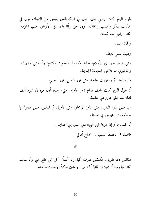 صفحة من جوه الكتاب